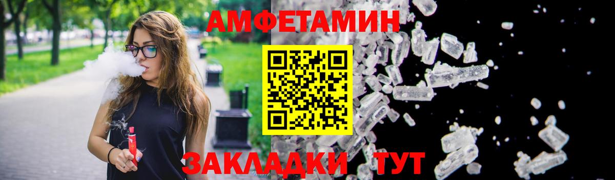 Amphetamine Розовый Краснокаменск