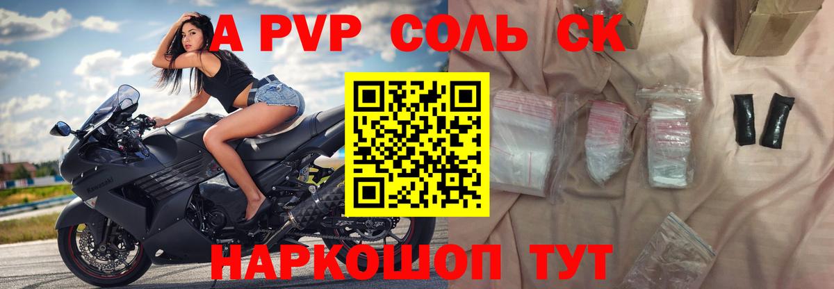 Альфа ПВП VHQ Краснокаменск
