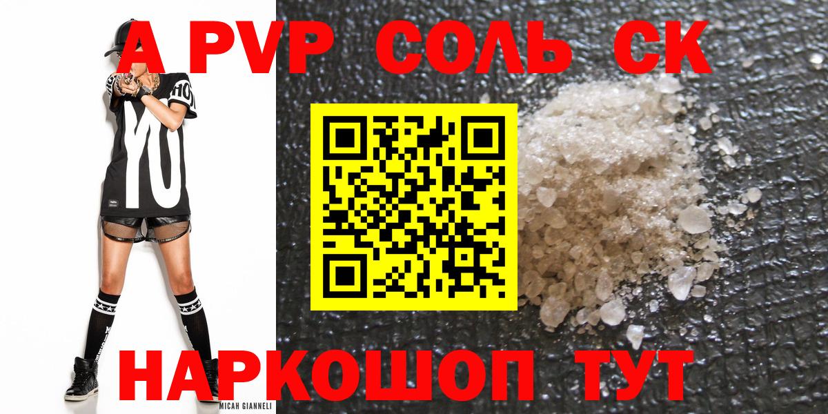 Альфа ПВП Crystall  Alpha PVP мука  Вход с VPN  APVP Соль  Краснокаменск 