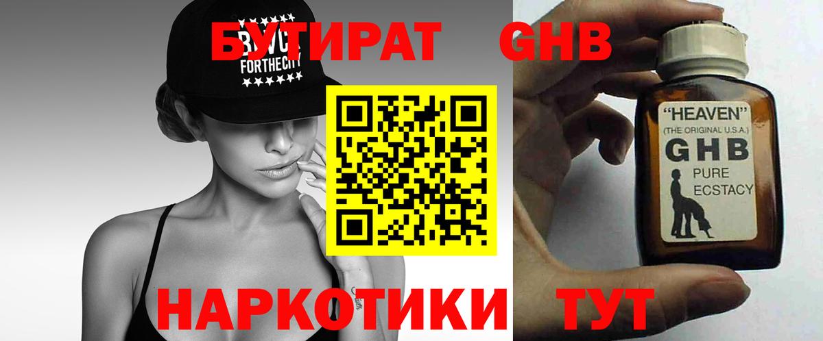 Бутират  Вход с VPN  Краснокаменск  Бутират оксана 