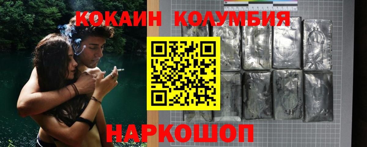 КОКАИН Колумбийский Краснокаменск