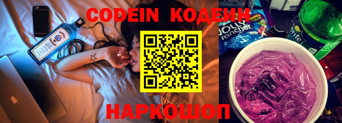 Кодеиновый сироп Lean Purple Drank Краснокаменск