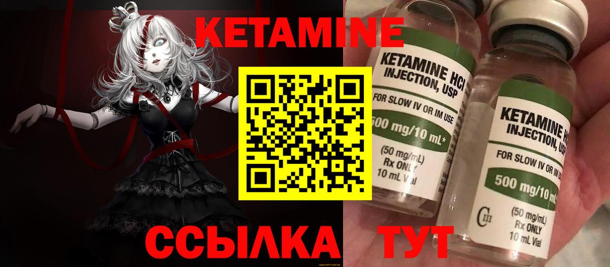 Кетамин VHQ Краснокаменск