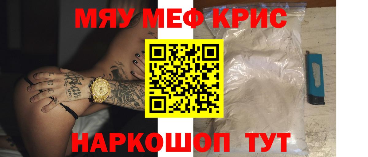 Краснокаменск  МЯУ-МЯУ  Меф мука  Вход с VPN  МЕФ mephedrone 