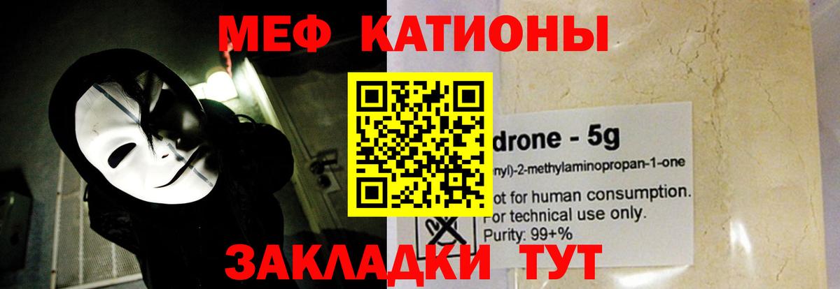 Меф мяу мяу мука Краснокаменск
