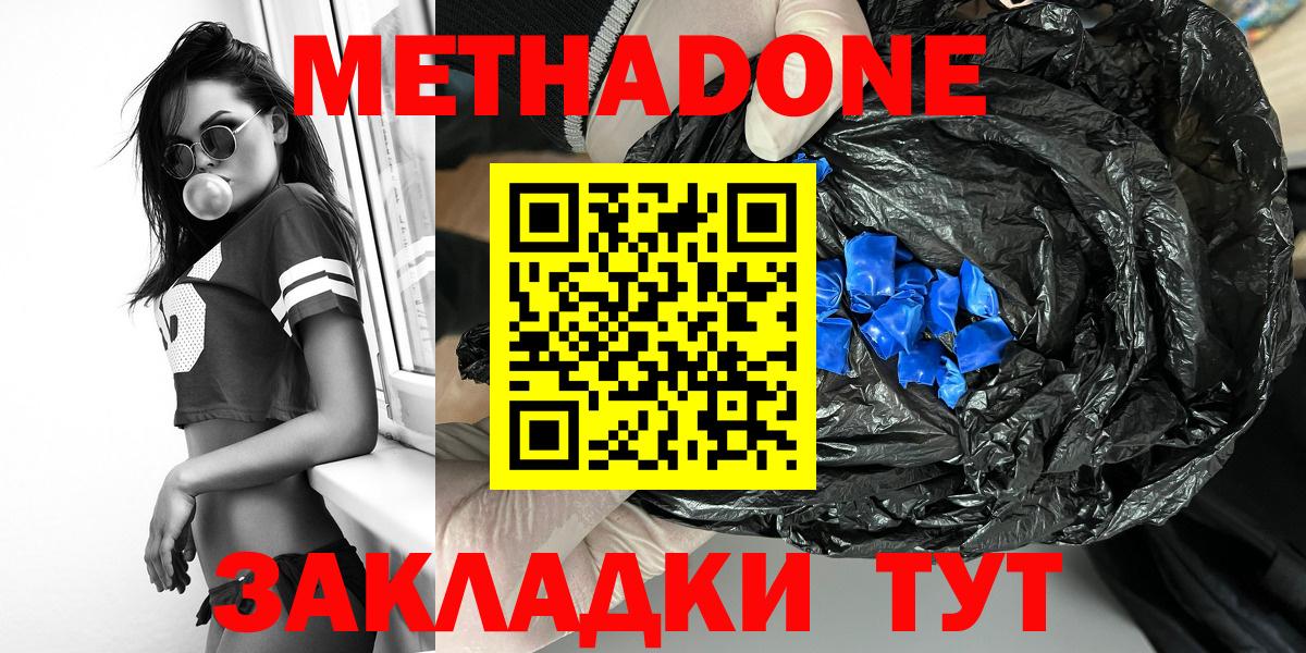Метадон VHQ Краснокаменск