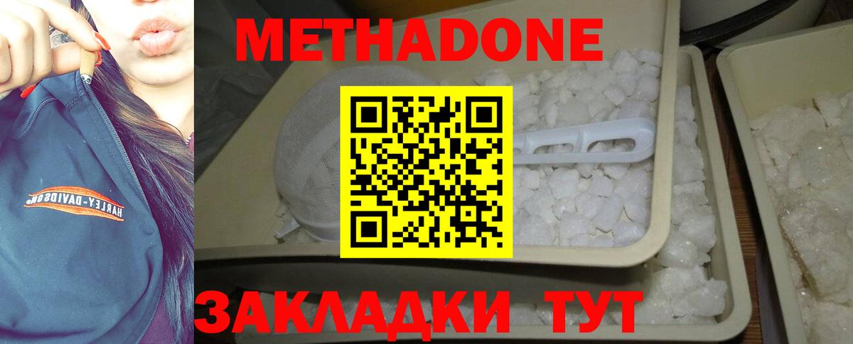 Метадон белоснежный  Метадон methadone  Краснокаменск  Вход с VPN 